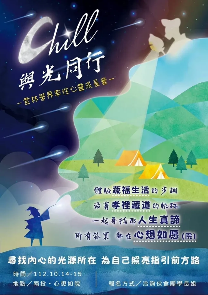 活動快報-心靈成長營《報名已截止》