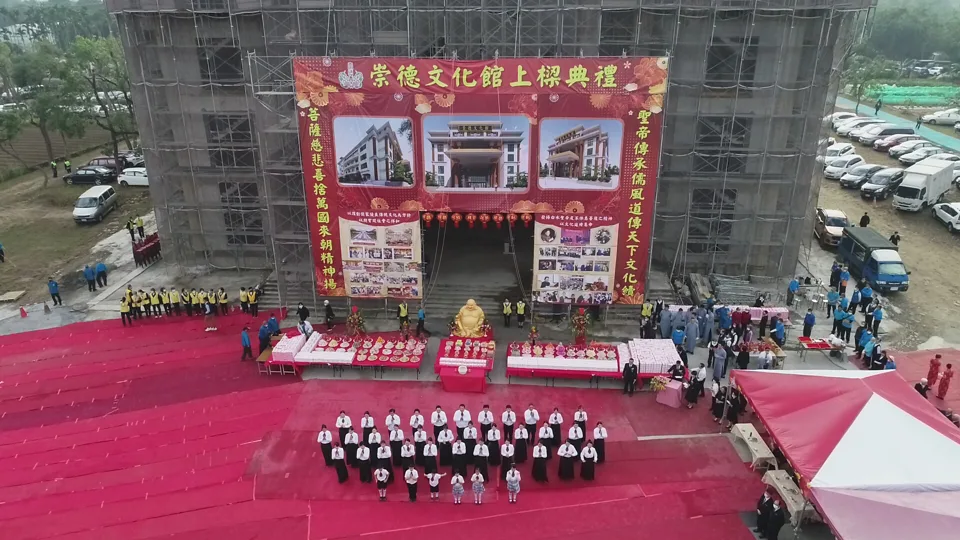 《2023崇德文化館上樑典禮》