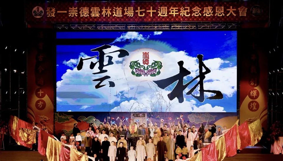 榮耀七十，薪火相傳